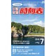 小型全国時刻表 2016年 07月号 [雑誌]