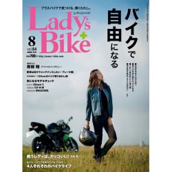 L + bike (レディスバイク) 2016年 08月号 vol.64 [雑誌]