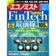 週刊 エコノミスト 2016年 7/5号 [雑誌]