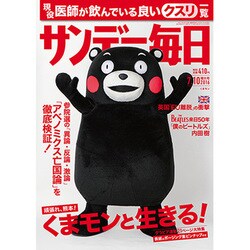 サンデー毎日 2016年 7/10号 [雑誌]
