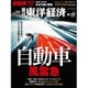週刊 東洋経済 2016年 6/25号 [雑誌]