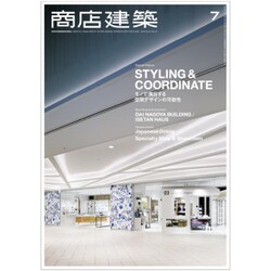 商店建築 2016年 07月号 [雑誌]