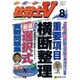 社労士V 2016年 08月号 vol.264 [雑誌]