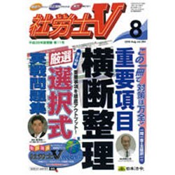 社労士V 2016年 08月号 vol.264 [雑誌]