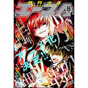 少年エースA 2016年 08月号 [雑誌]
