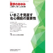 医学のあゆみ 2016年 6/25号 [雑誌]