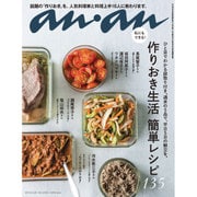 an・an (アン・アン) 2016年 6/29号 [雑誌]