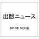 出版ニュース 2016年 06月号 [雑誌]