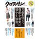 クロワッサン 2016年 7/10号 [雑誌]