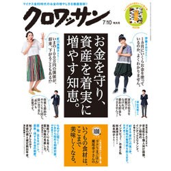 クロワッサン 2016年 7/10号 [雑誌]