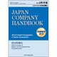 JAPAN COMPANY HANDBOOK FIRST SECTION (英文会社四季報 1部版) 2016年 07月号 [雑誌]