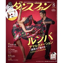 ダンスファン 2016年 08月号 [雑誌]