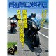 タンデムスタイル 2016年 08月号 No.171 [雑誌]