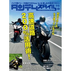 タンデムスタイル 2016年 08月号 No.171 [雑誌]