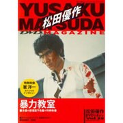 松田優作DVDマガジン 2016年 7/5号 vol.29 [雑誌]