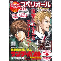 ビッグコミックスペリオール 2016年 7/8号 [雑誌]