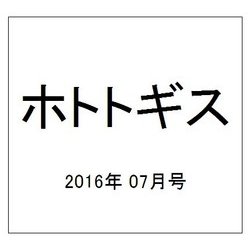 ホトトギス 2016年 07月号 [雑誌]