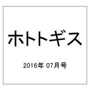 ホトトギス 2016年 07月号 [雑誌]