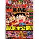 パニック7KING～設定判別王決定戦～ 2016年 08月号 [雑誌]