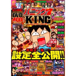パニック7KING～設定判別王決定戦～ 2016年 08月号 [雑誌]