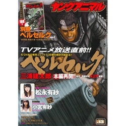 ヤングアニマル 2016年 7/8号 No.13 [雑誌]