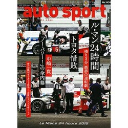 AUTO SPORT (オート・スポーツ) 2016年 7/8号 [雑誌]
