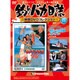 釣りバカ日誌映画DVDコレクション 2016年 7/19号 [雑誌]