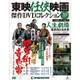 東映仁侠映画傑作DVDコレクション 2016年 7/19号 [雑誌]