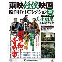 東映仁侠映画傑作DVDコレクション 2016年 7/19号 [雑誌]