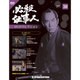 必殺仕事人DVDコレクション 2016年 7/19号 30 [雑誌]