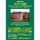 キッチン日記―J.クリシュナムルティとの1001回のランチ 新装・新訳版 [単行本]