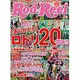 Rod and Reel (ロッド・アンド・リール) 2016年 08月号 [雑誌]