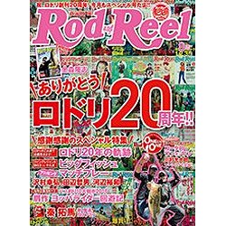 Rod and Reel (ロッド・アンド・リール) 2016年 08月号 [雑誌]