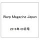 Warp Magazine Japan (ワープマガジンジャパン) 2016年 09月号 [雑誌]
