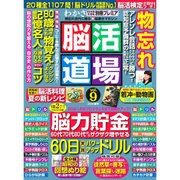 脳活道場 2016年 08月号 vol.9 [雑誌]
