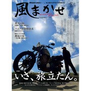 風まかせ 2016年 08月号 [雑誌]