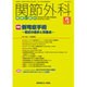 関節外科 基礎と臨床 2016年 07月号 [雑誌]