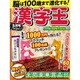 漢字王 2016年 08月号 [雑誌]