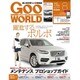 Goo WORLD (グーワールド) 中国･九州版 2016年 08月号 vol.174 [雑誌]