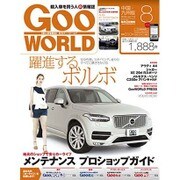 Goo WORLD (グーワールド) 中国･九州版 2016年 08月号 vol.174 [雑誌]