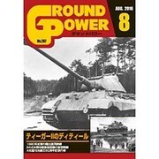 GROUND POWER (グランドパワー) 2016年 08月号 [雑誌]