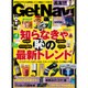 GET Navi (ゲットナビ) 2016年 08月号 [雑誌]