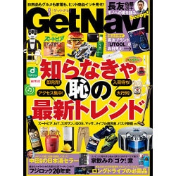 GET Navi (ゲットナビ) 2016年 08月号 [雑誌]
