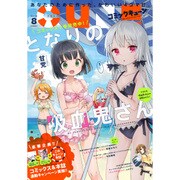 月刊コミックキューン 2016年 08月号 [雑誌]
