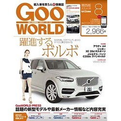 Goo WORLD (グーワールド) 関西版 2016年 08月号 vol.186 [雑誌]