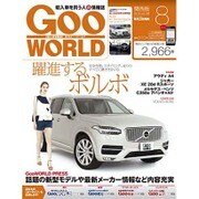 Goo WORLD (グーワールド) 関西版 2016年 08月号 vol.186 [雑誌]