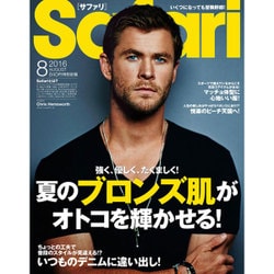 Safari (サファリ) 2016年 08月号 [雑誌]