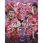 Jリーグサッカーキング 2016年 08月号 [雑誌]