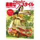 素敵なフラスタイル 2016年 08月号 [雑誌]