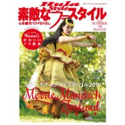 素敵なフラスタイル 2016年 08月号 [雑誌]